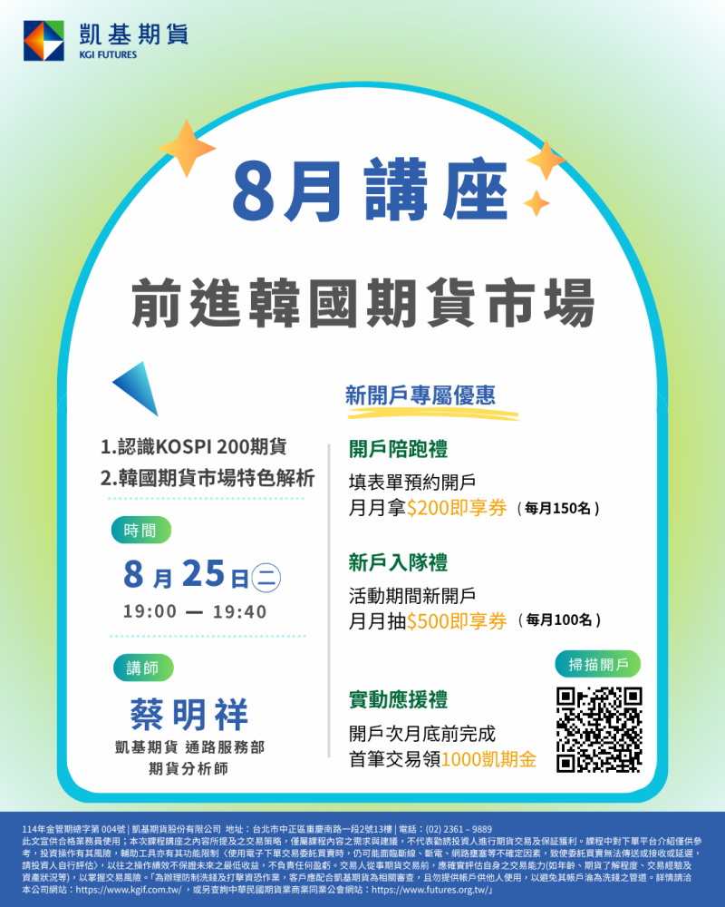 凱基客說會0825