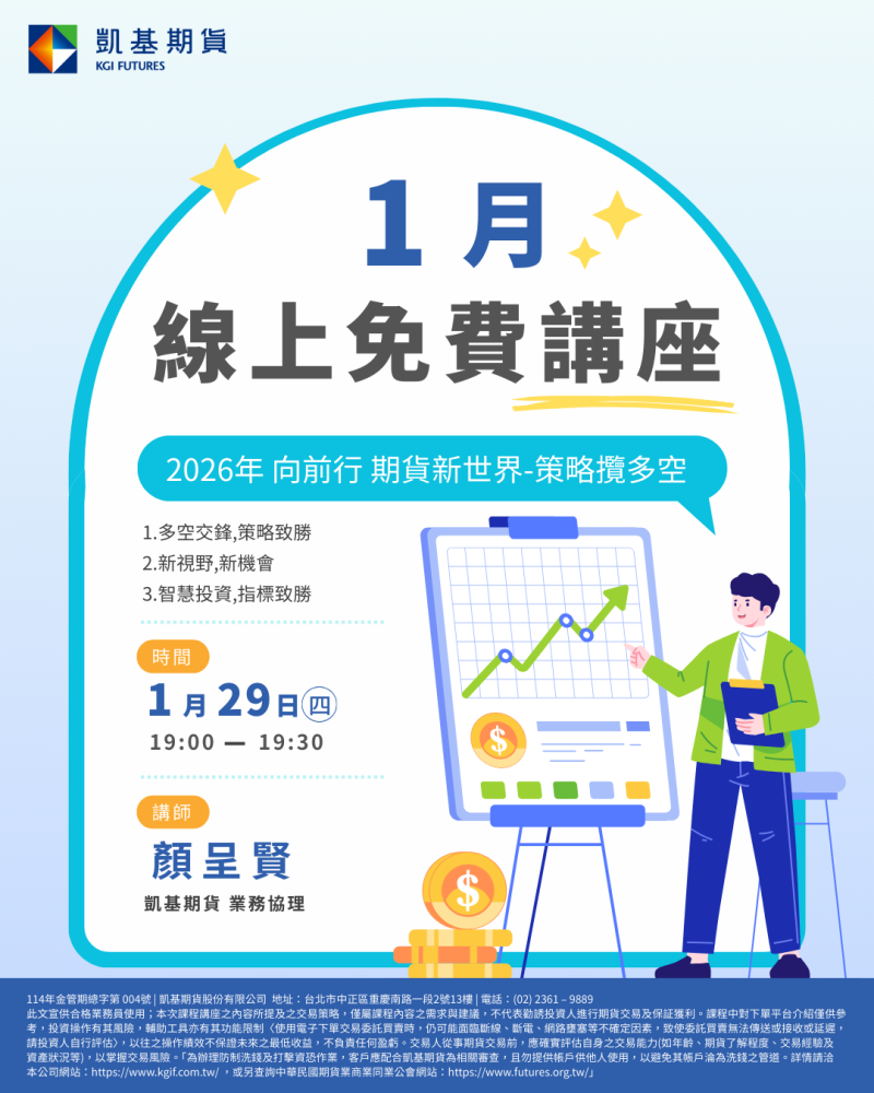 0129 線上免費講座