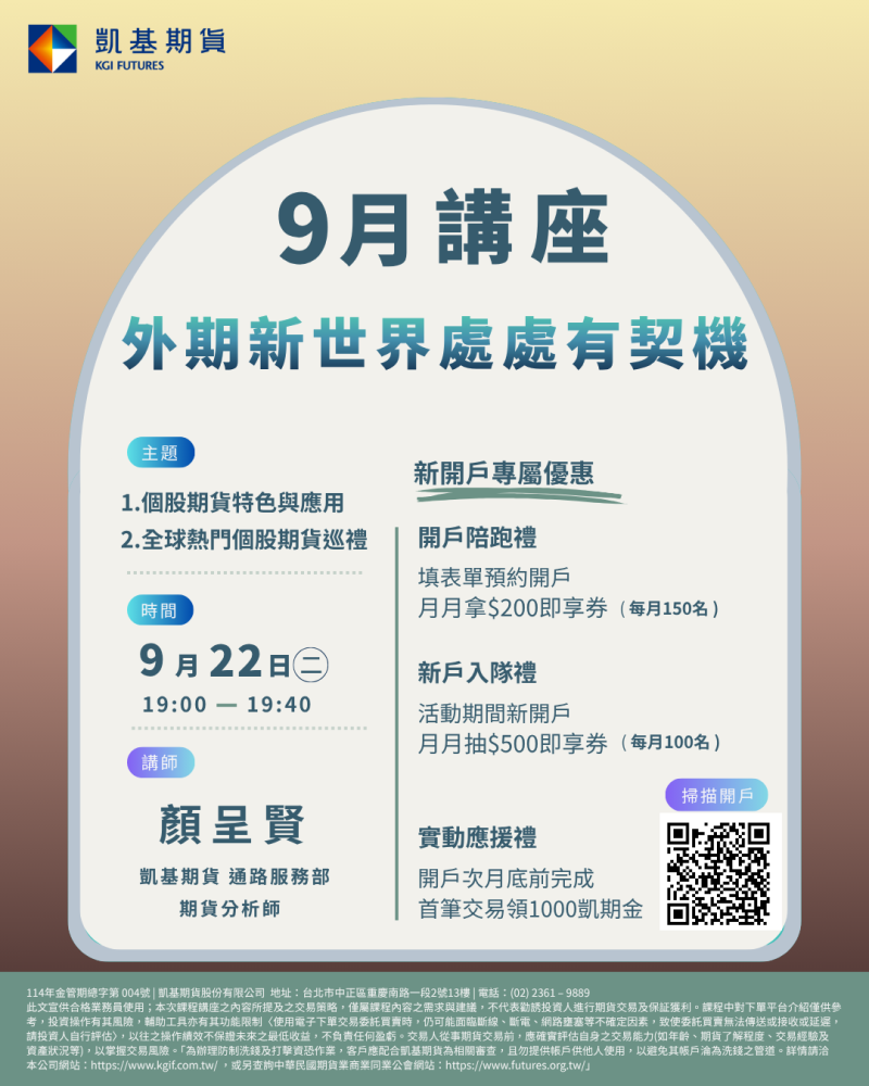 0922凱基客說會