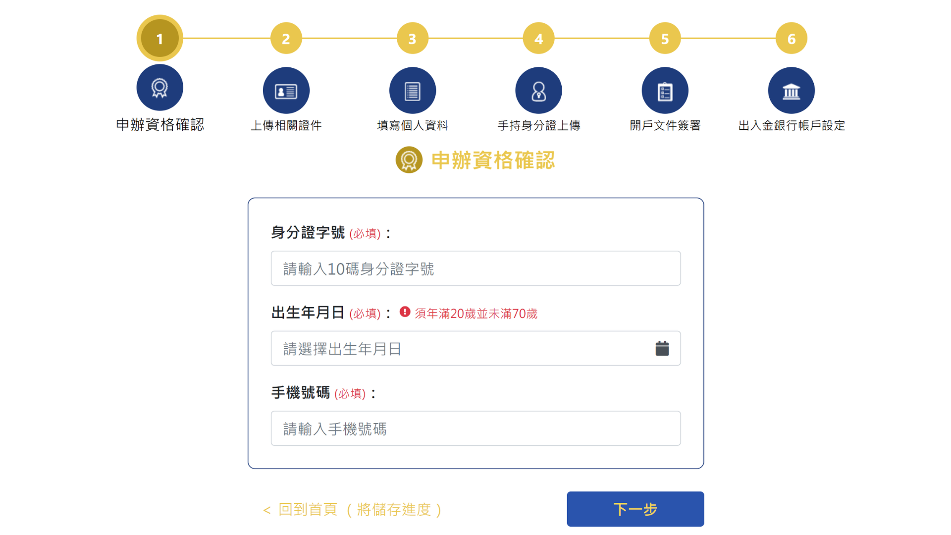 凱基線上開戶步驟教學