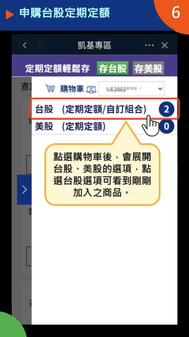 步驟⑥購物車