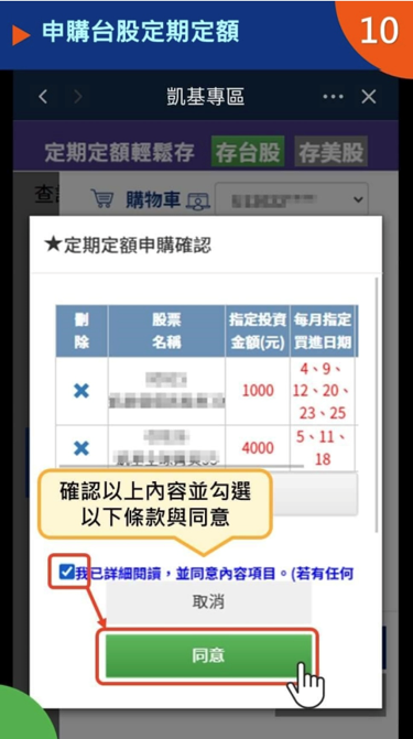 步驟⑩條款同意
