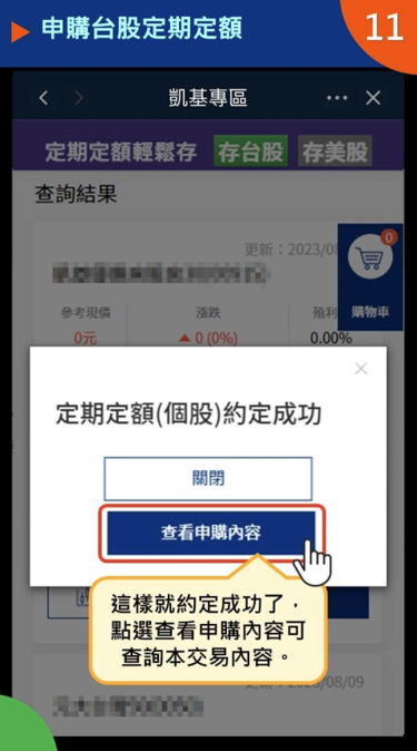步驟⑪約定成功